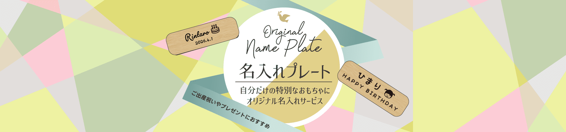 名入れプレートサービス