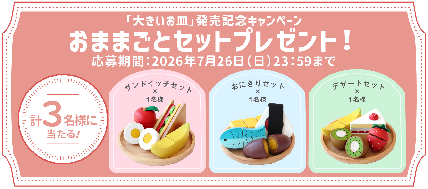 大きいお皿 プレゼントキャンペーン
