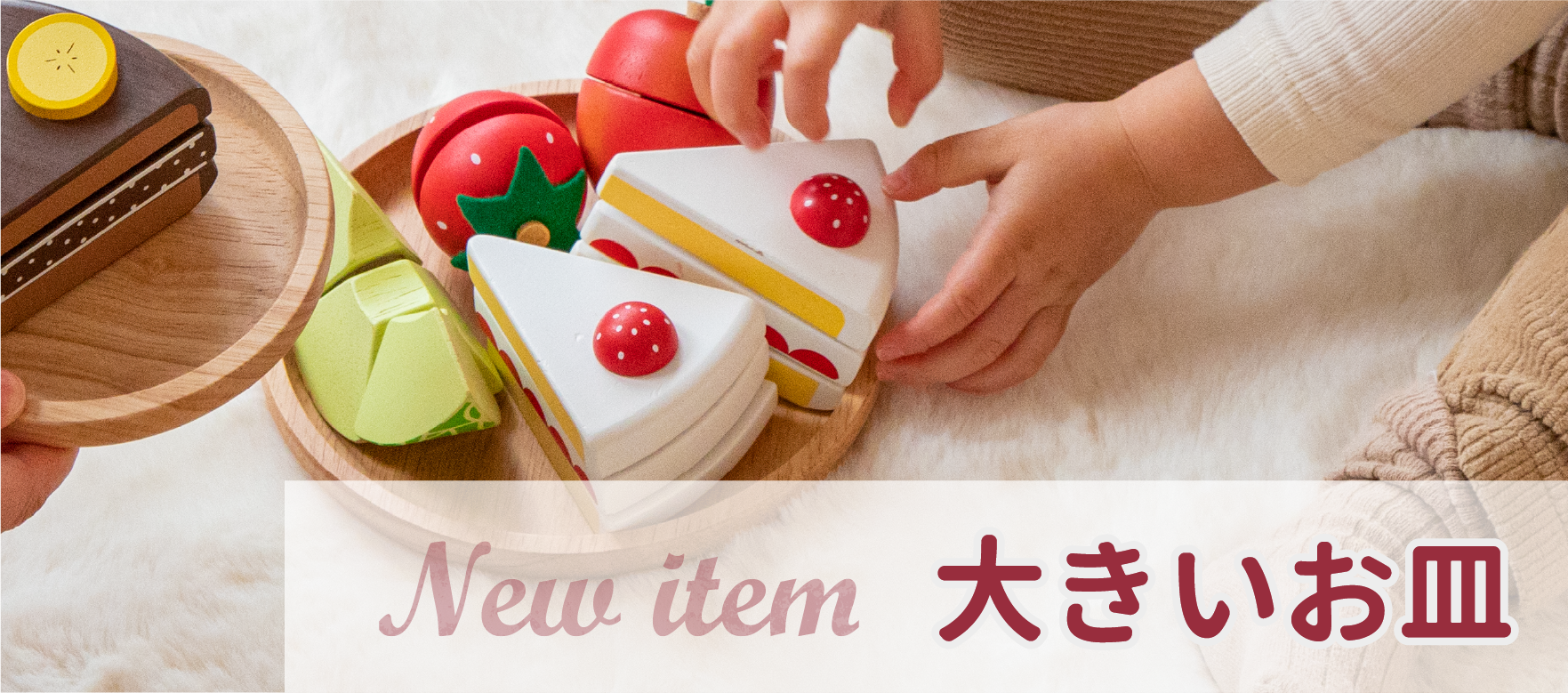 大きいお皿 商品バナー