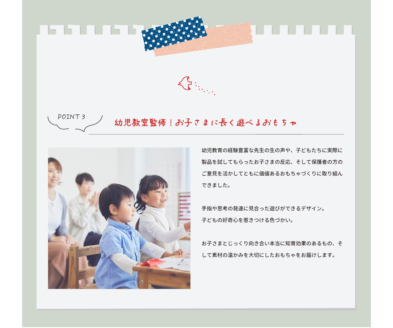 幼児教室監修！お子さまに長く遊べるおもちゃ