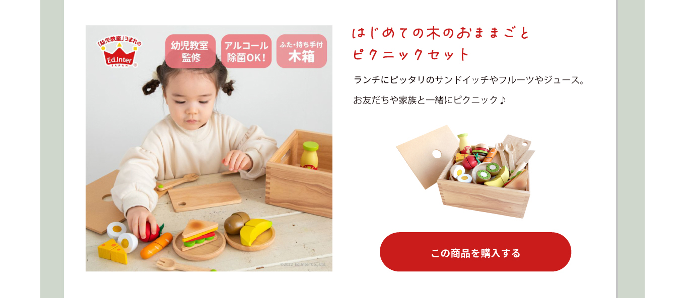 はじめての木のおままごと ピクニックセット