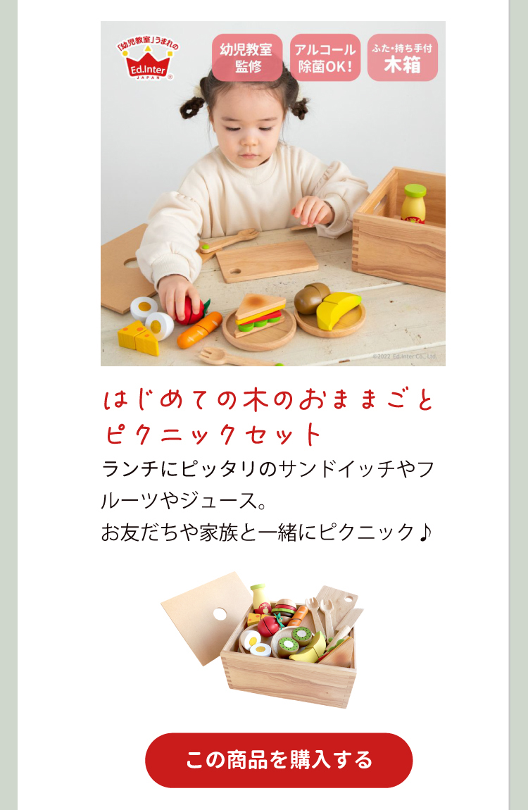 はじめての木のおままごと ピクニックセット