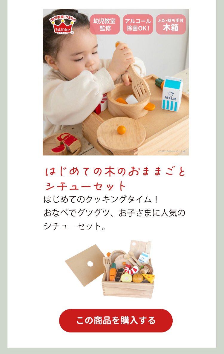 はじめての木のおままごと シチューセット