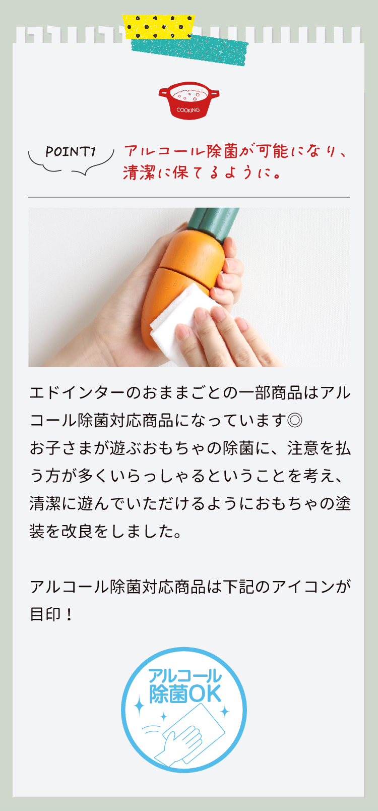 アルコール除菌が可能になり、清潔に保てるように。