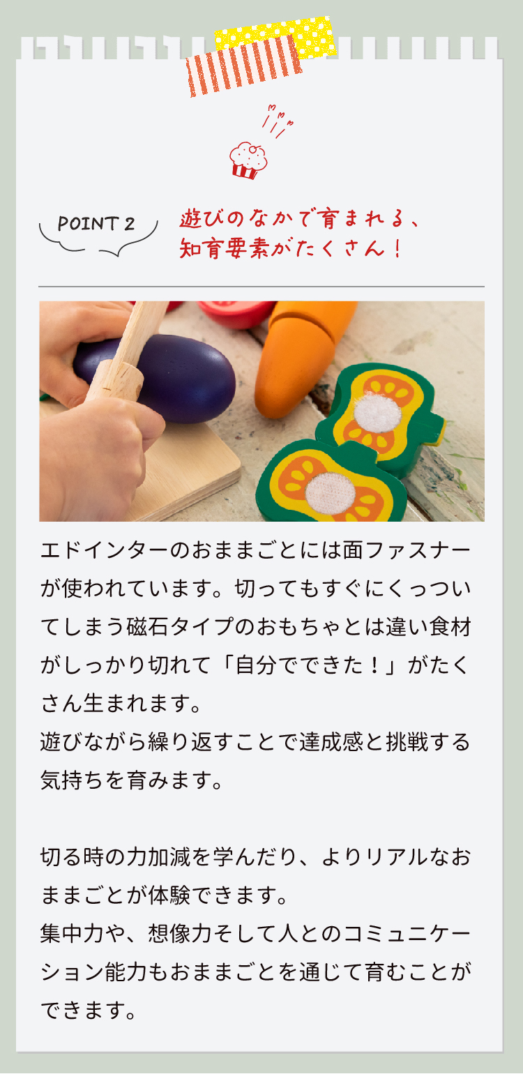 遊びのなかで育まれる、知育要素がたくさん！