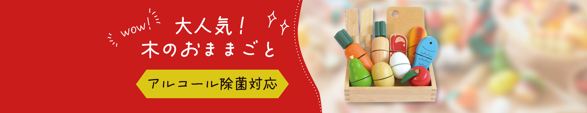 木のおままごと