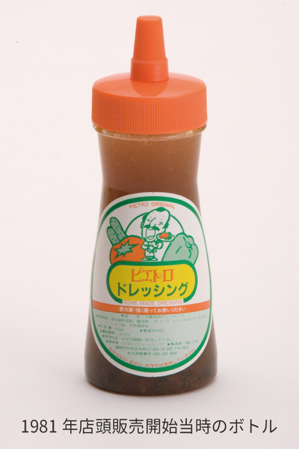 野菜嫌いがなおる魔法のドレッシング　3