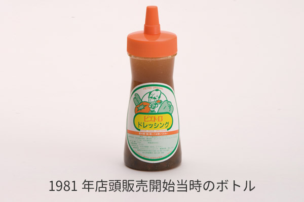 野菜嫌いがなおる魔法のドレッシング　3