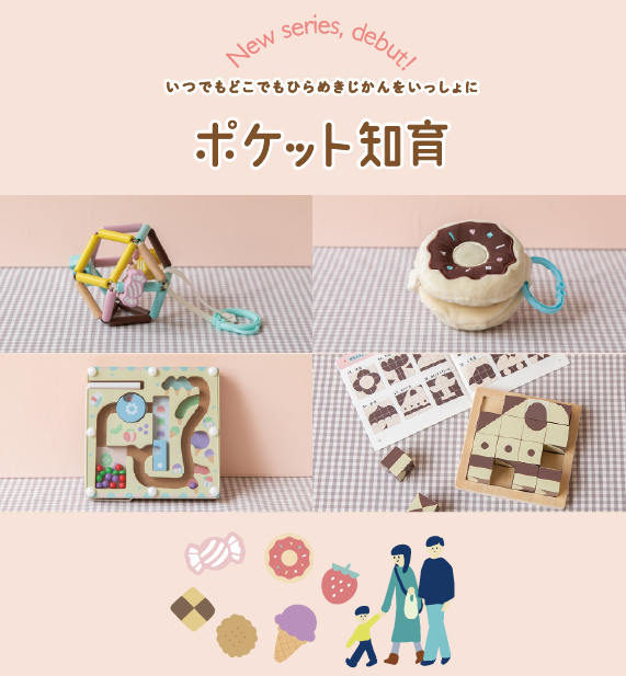ポケット知育|知育玩具・木の知育玩具GENI公式オンラインショップ