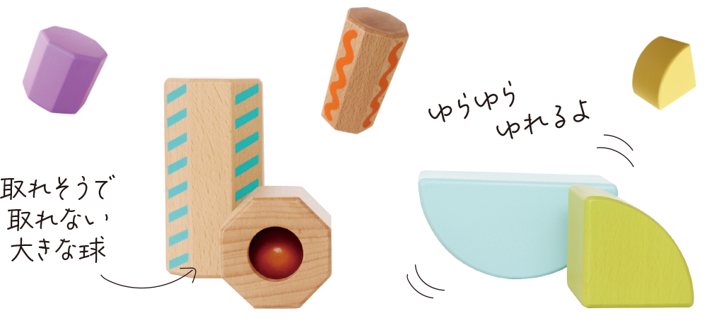 新しく仲間入りした、つみきのカタチ 2