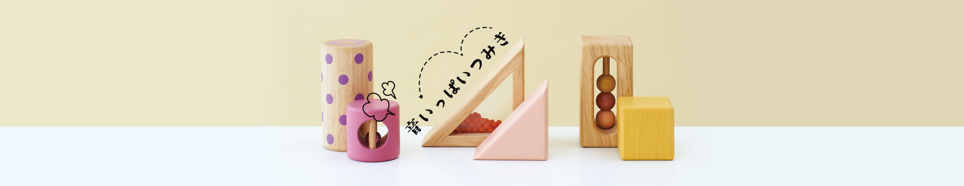 音いっぱいつみき