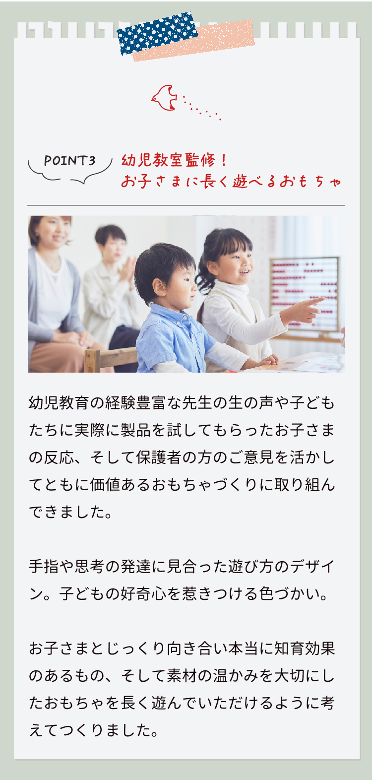 幼児教室監修！お子さまに長く遊べるおもちゃ