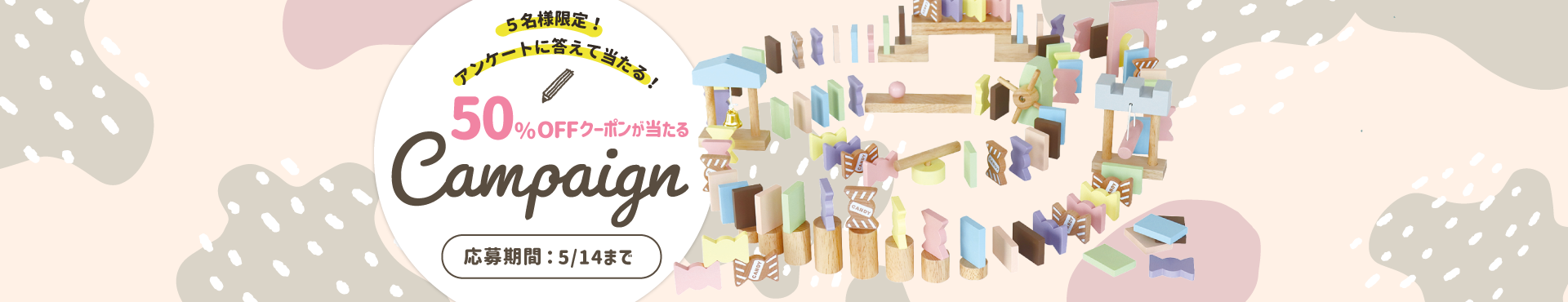 「Candy Domino -キャンディドミノ-」モニター価格キャンペーン