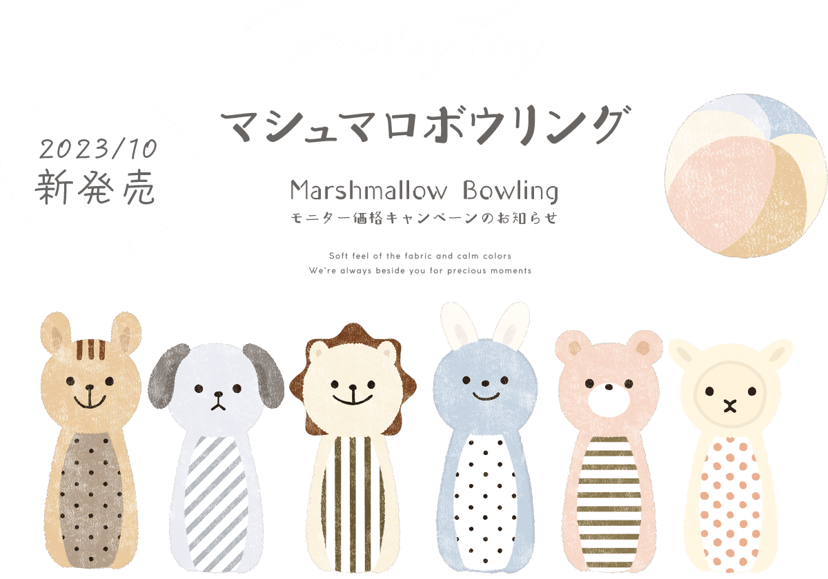 マシュマロボウリング50%OFFモニターキャンペーン 001