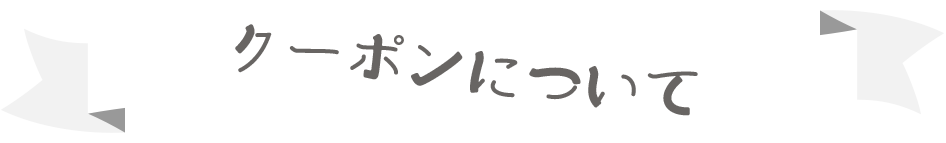 マシュマロボウリング50%OFFモニターキャンペーン 020