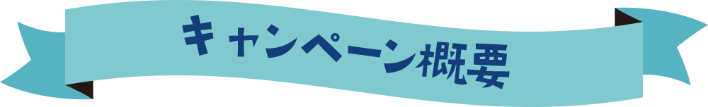 ecomugi50%OFFモニターキャンペーン 008