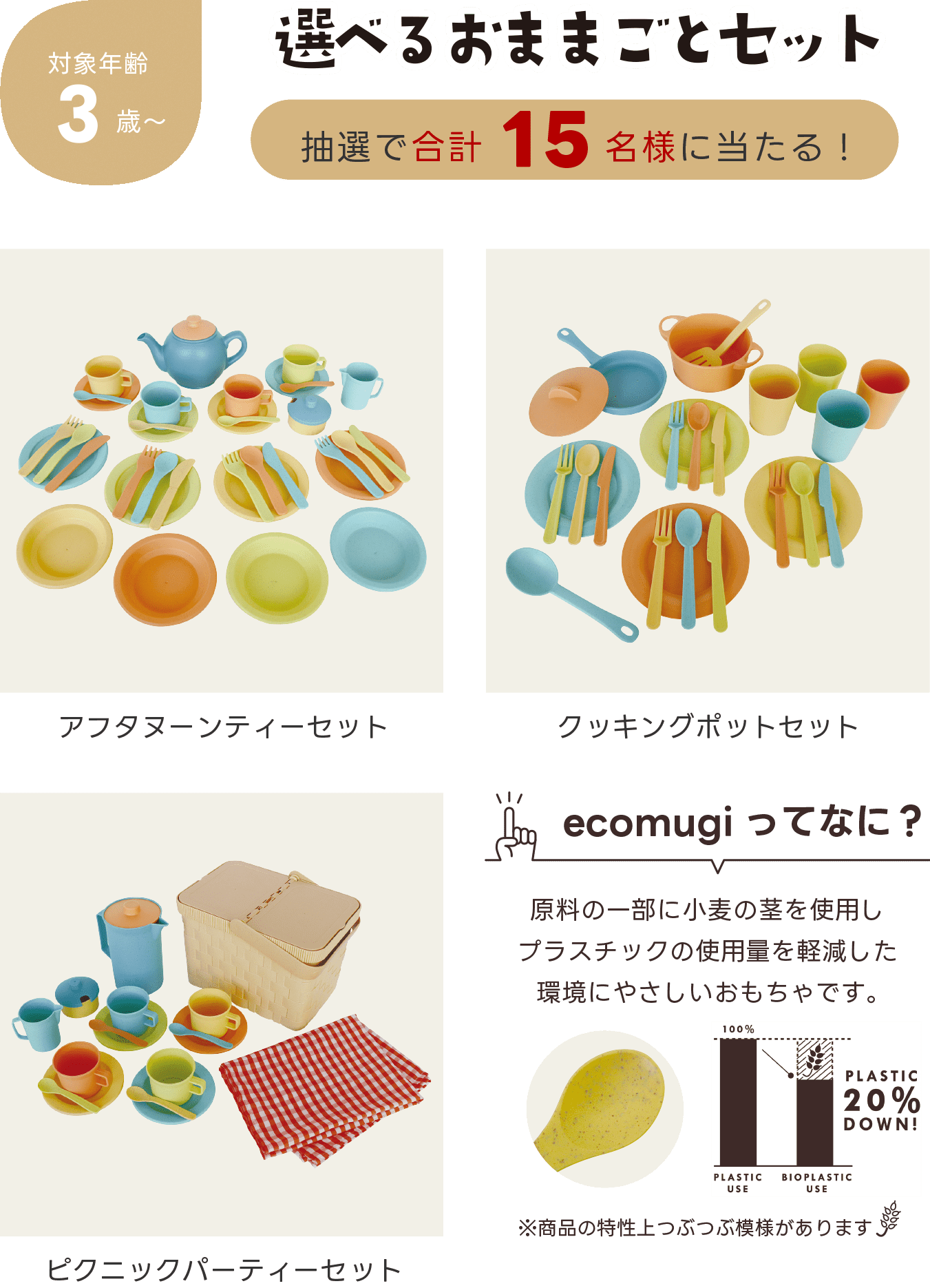 ecomugi50%OFFモニターキャンペーン 013