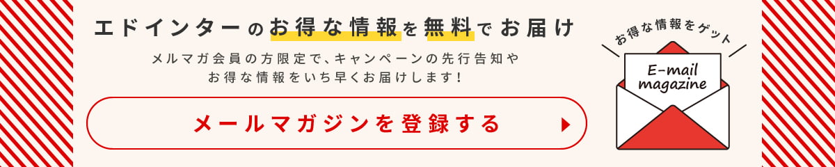 メルマガ登録