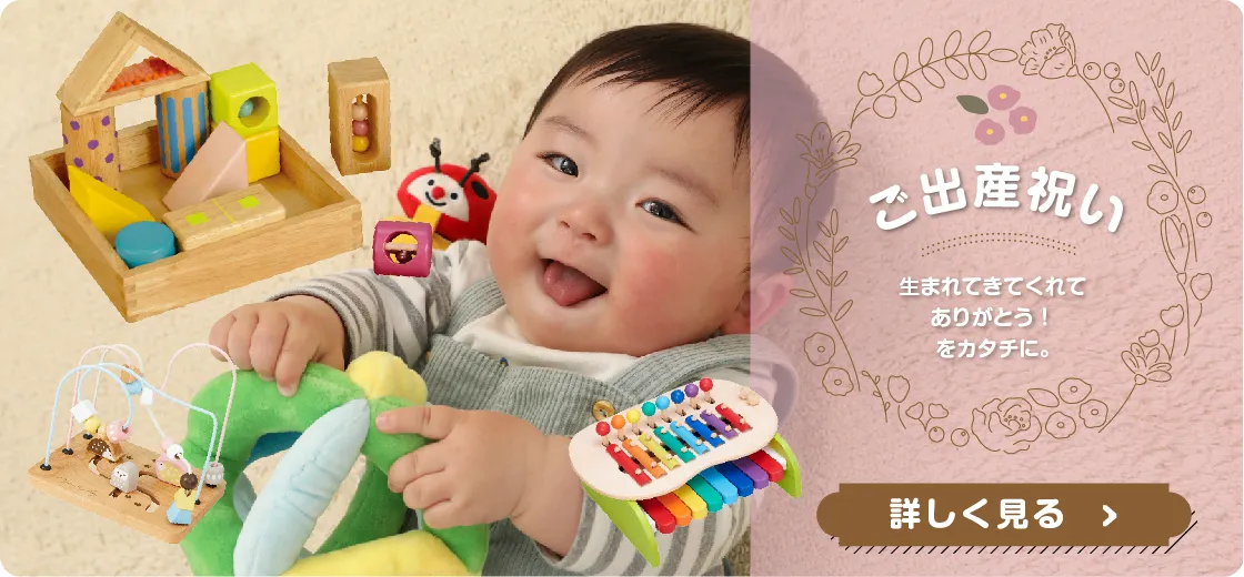ご出産祝い・ギフト特集