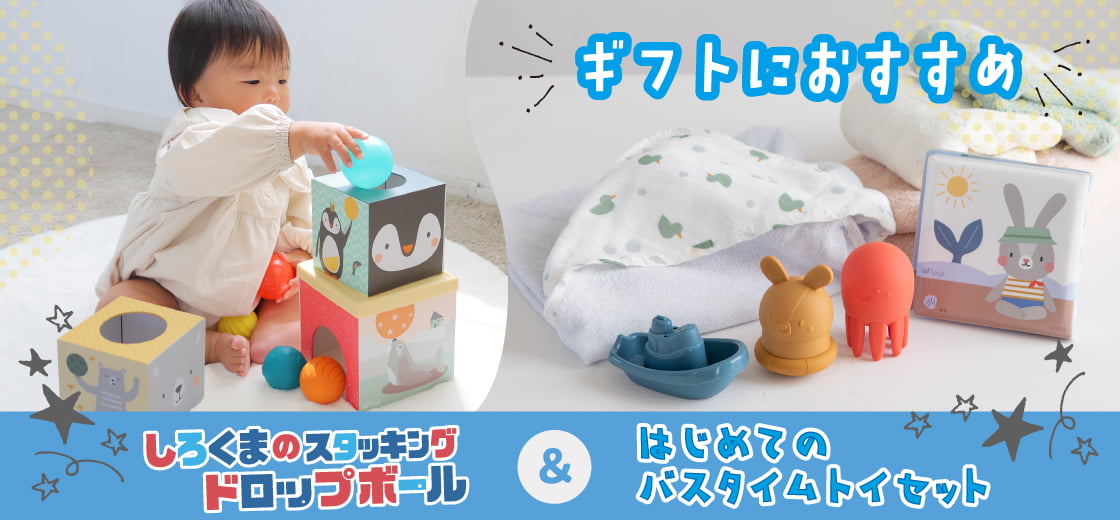 出産祝いにおすすめ「taftoys」