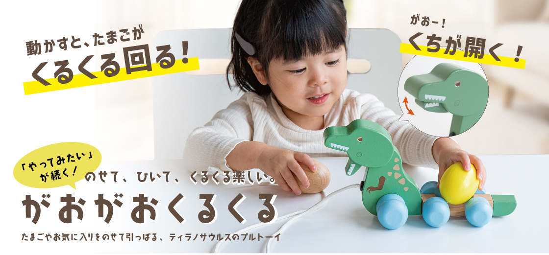 がおがおくるくる新商品発売│幼児教室監修GENI（ジェニ）の知育玩具