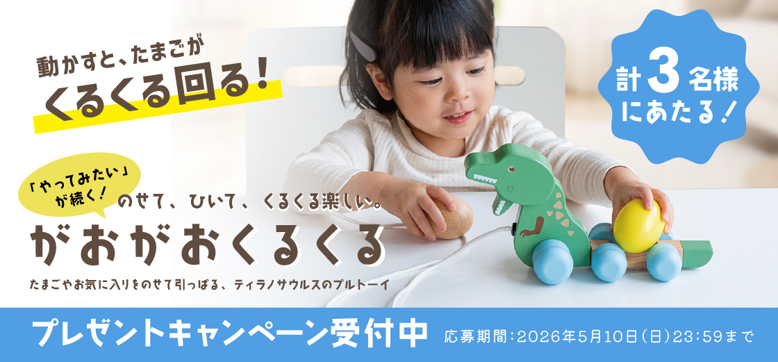 がおがおぐるぐる新商品発売キャンペーン│幼児教室監修GENI（ジェニ）の知育玩具