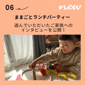 とーこちゃんのインタビュー