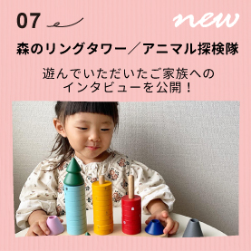 とーこちゃんのインタビュー