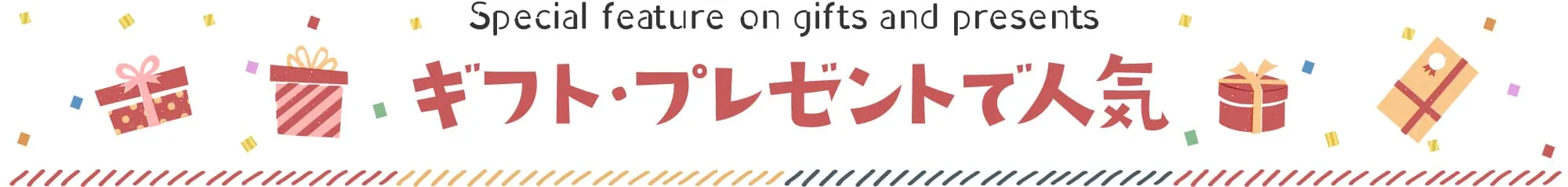 知育玩具・木のおもちゃのギフト・プレゼント特集