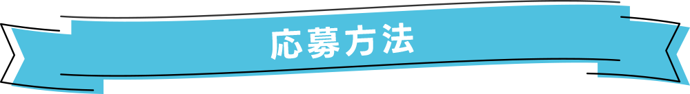 プレゼントキャンペーン 07