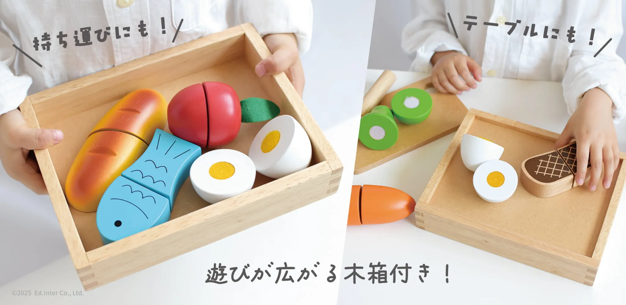遊びが広がる木箱付き