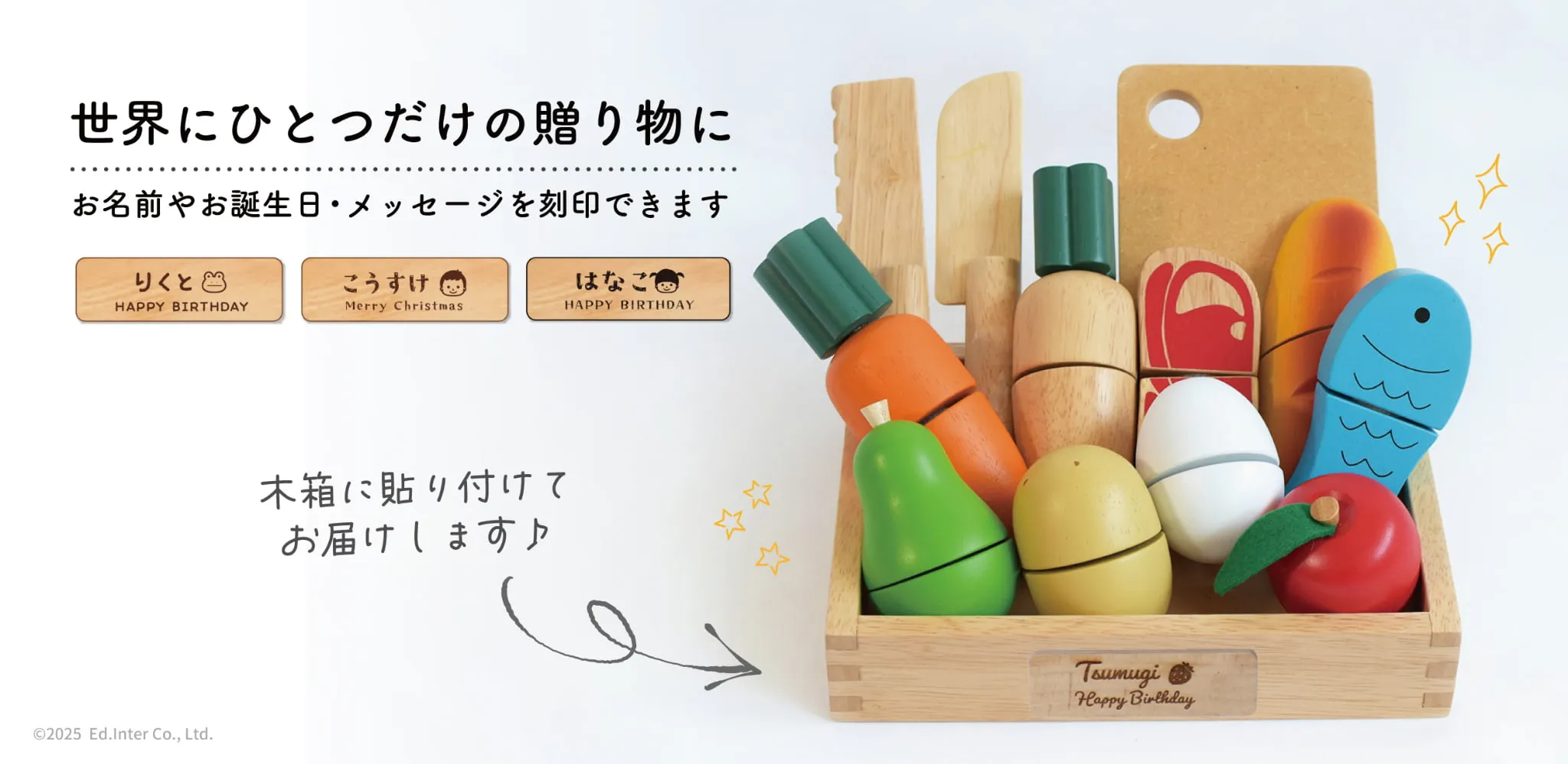 名入れで世界にひとつのプレセント