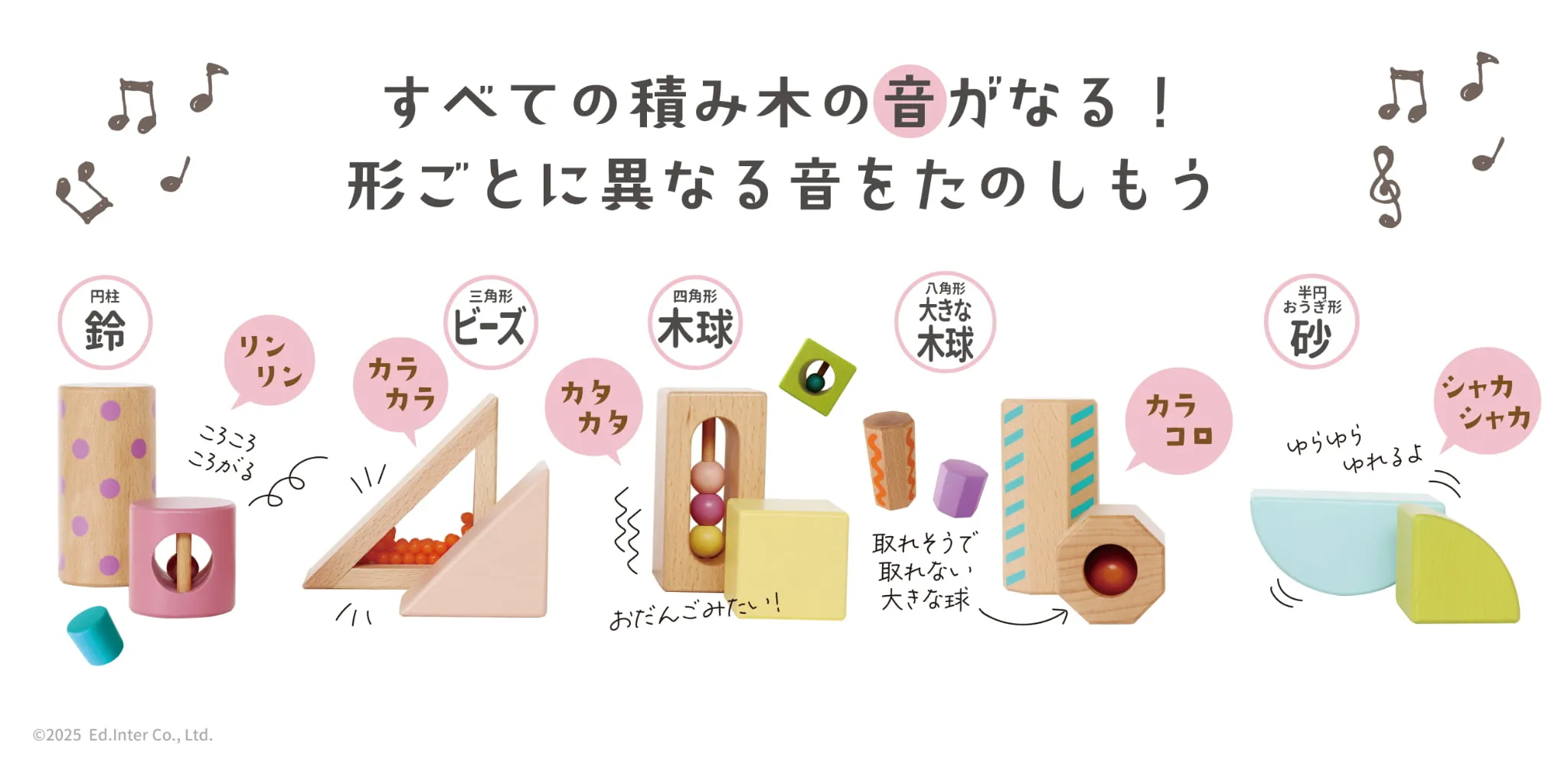 すべてのつみきが、音が鳴る