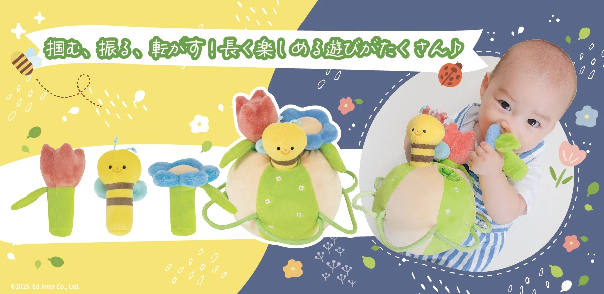 ファーストトイ・出産祝いにおすすめの布おもちゃ │GENI（ジェニ）ふりふりみつばち