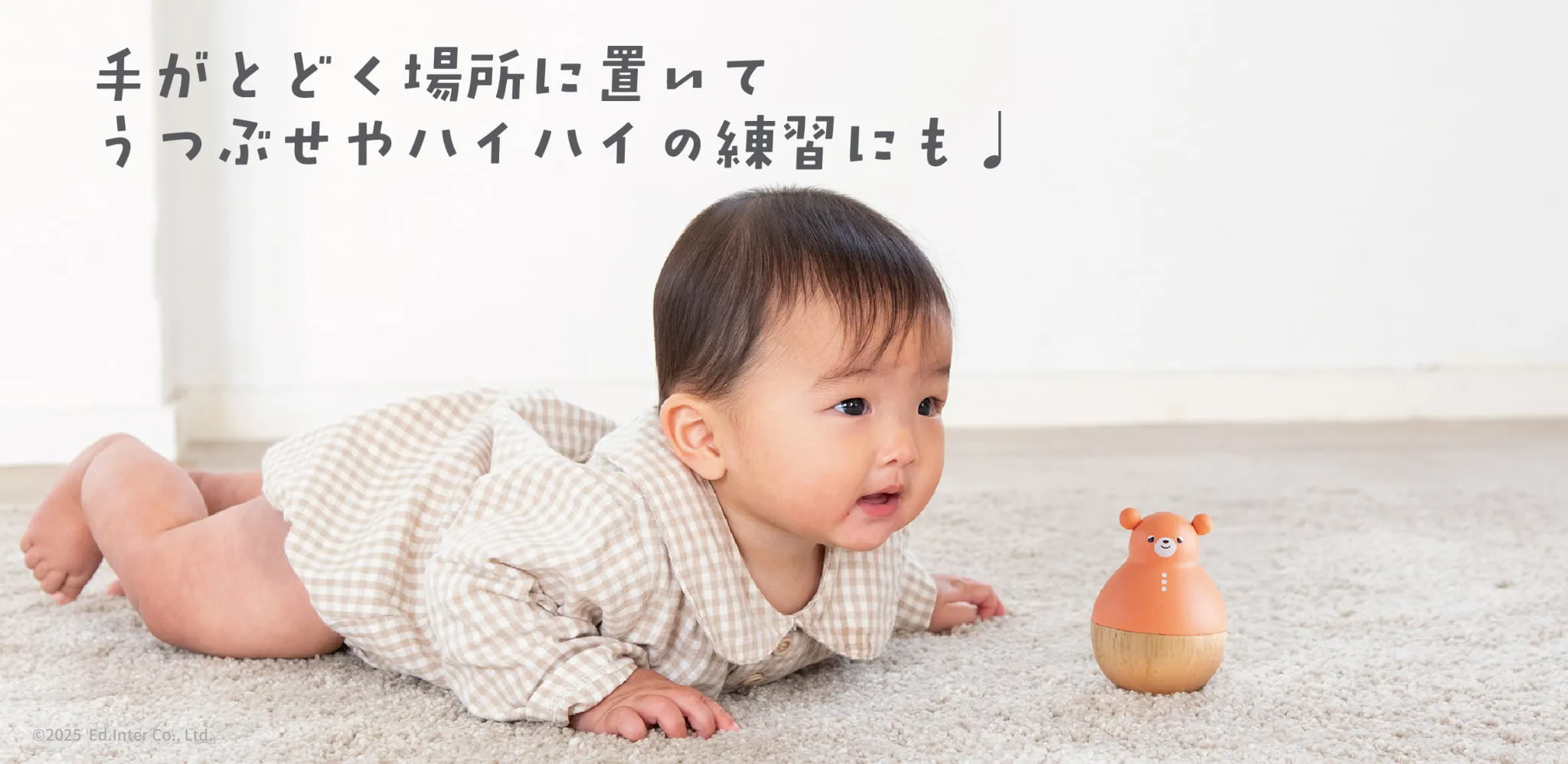 うるぶせやハイハイの練習にもぴったり