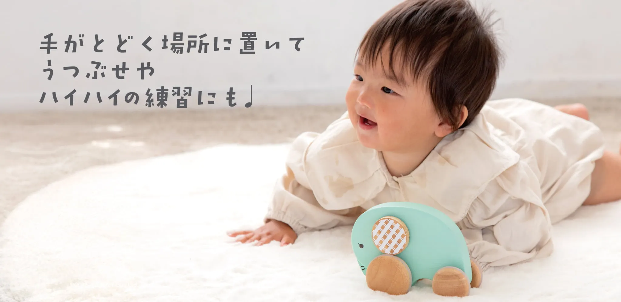 うつぶせやハイハイを促す