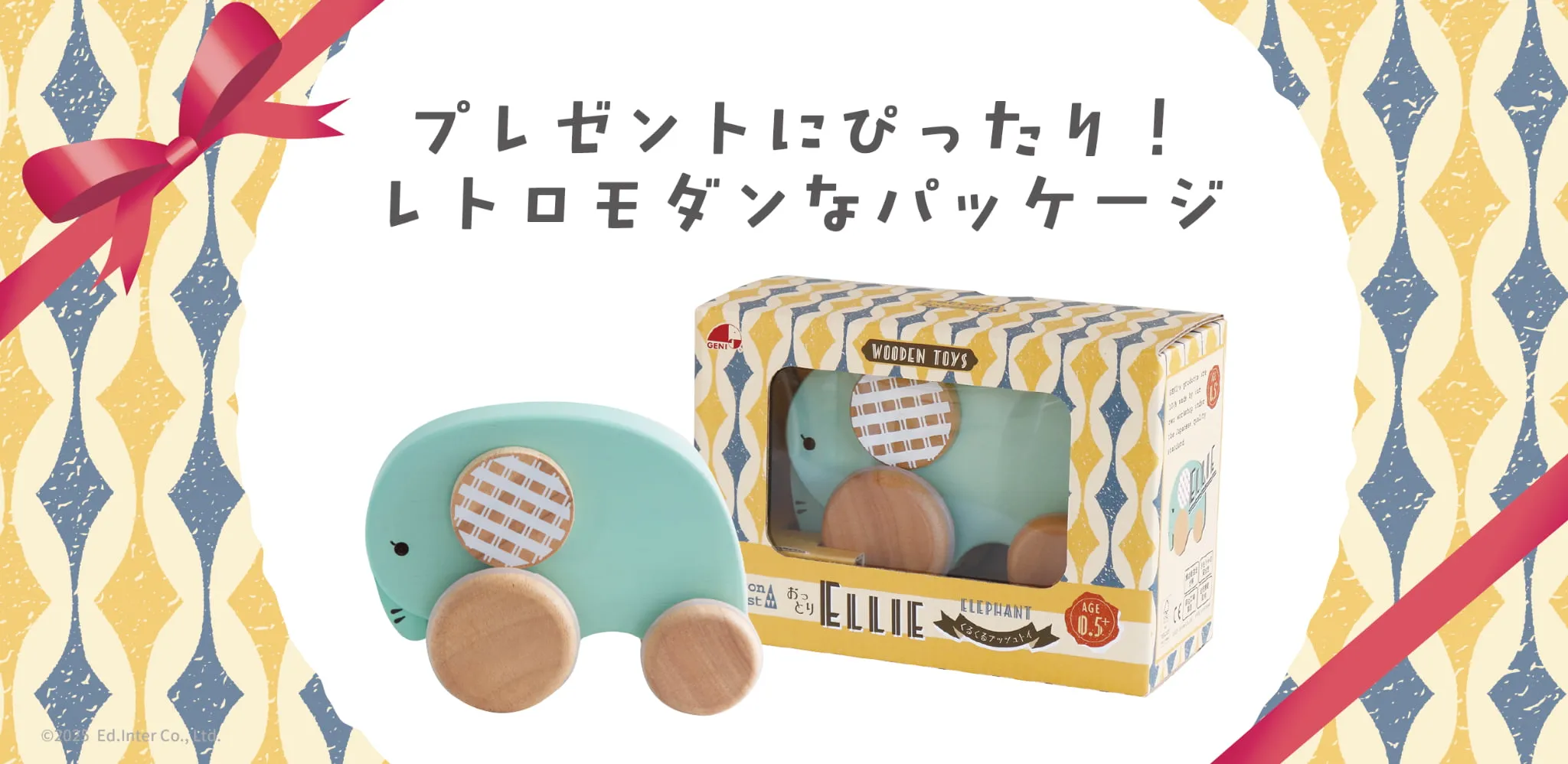 ギフトに嬉しいパッケージ