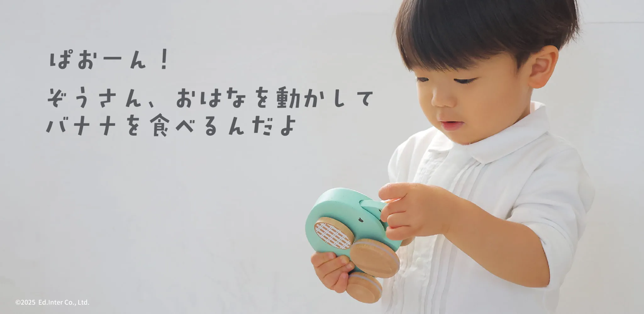 発達に合わせて長く楽しめる