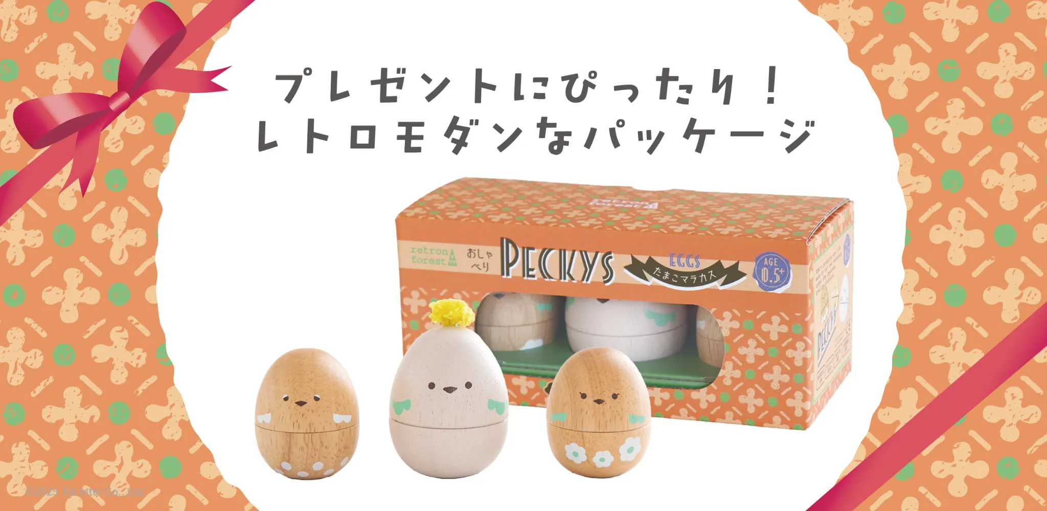 ギフトに嬉しいパッケージ