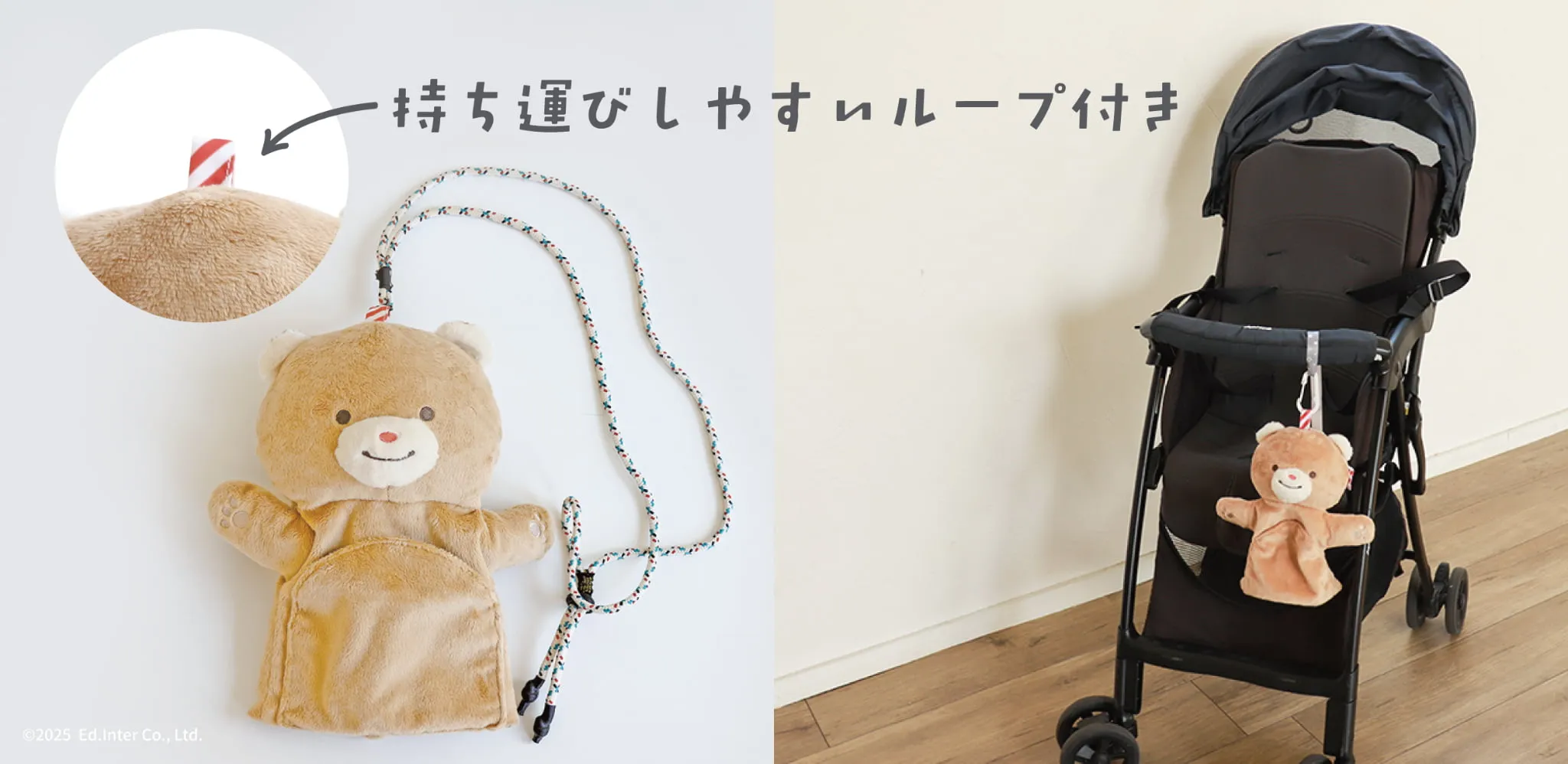 持ち運び可能なループ付きのハンドパペット｜GENI（ジェニ） ぽけっとぱぺっと