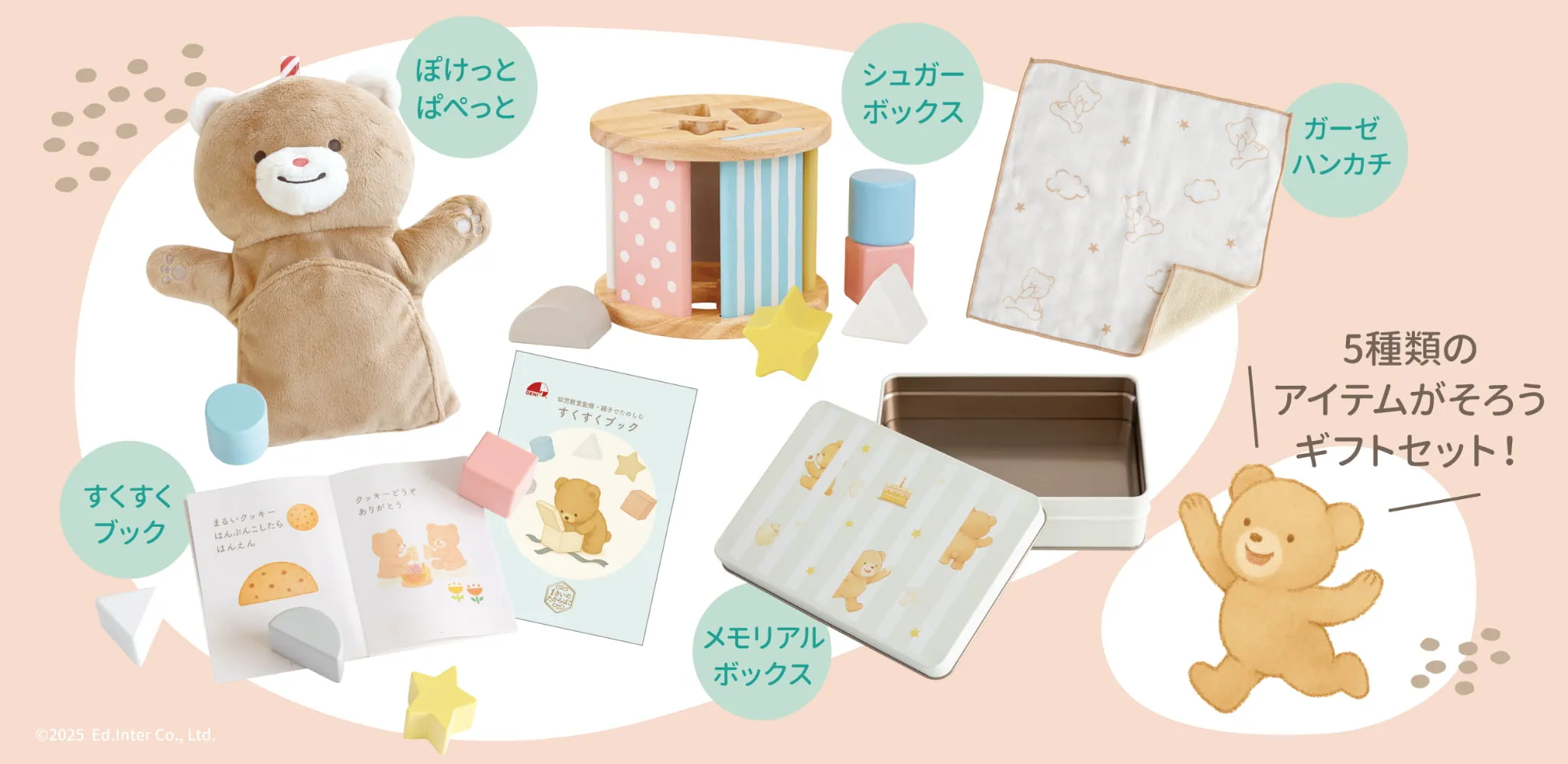 出産祝い・ファーストトイにおすすめのギフトセット｜GENI（ジェニ）-1さいのたからばこ-Milky Bear Gift