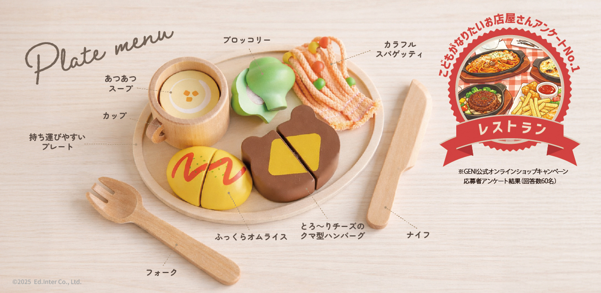 ギフトにおすすめなGENI（ジェニ）の知育玩具｜木のおままごとのお子様ランチ「森のランチプレート」