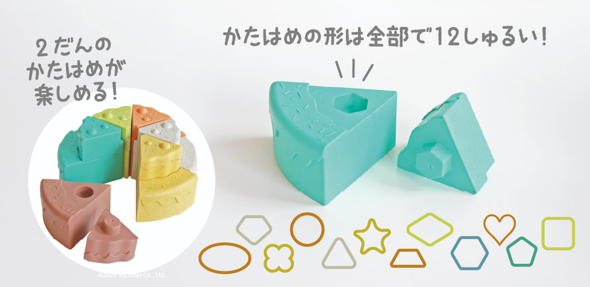 形合わせ遊びができるGENIの知育玩具バースデーケーキ