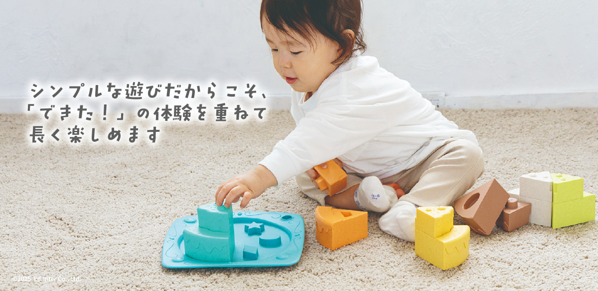 年齢に合わせて遊び方が広がるGENIの型はめ知育玩具