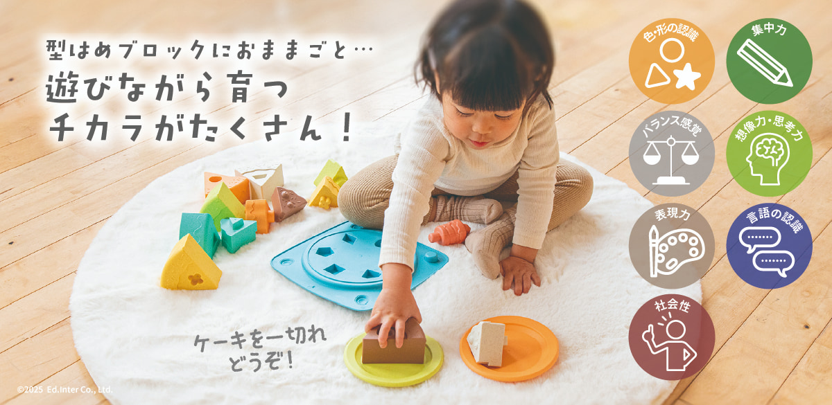 形合わせ遊びで集中力や思考力を育てるGENIの知育玩具