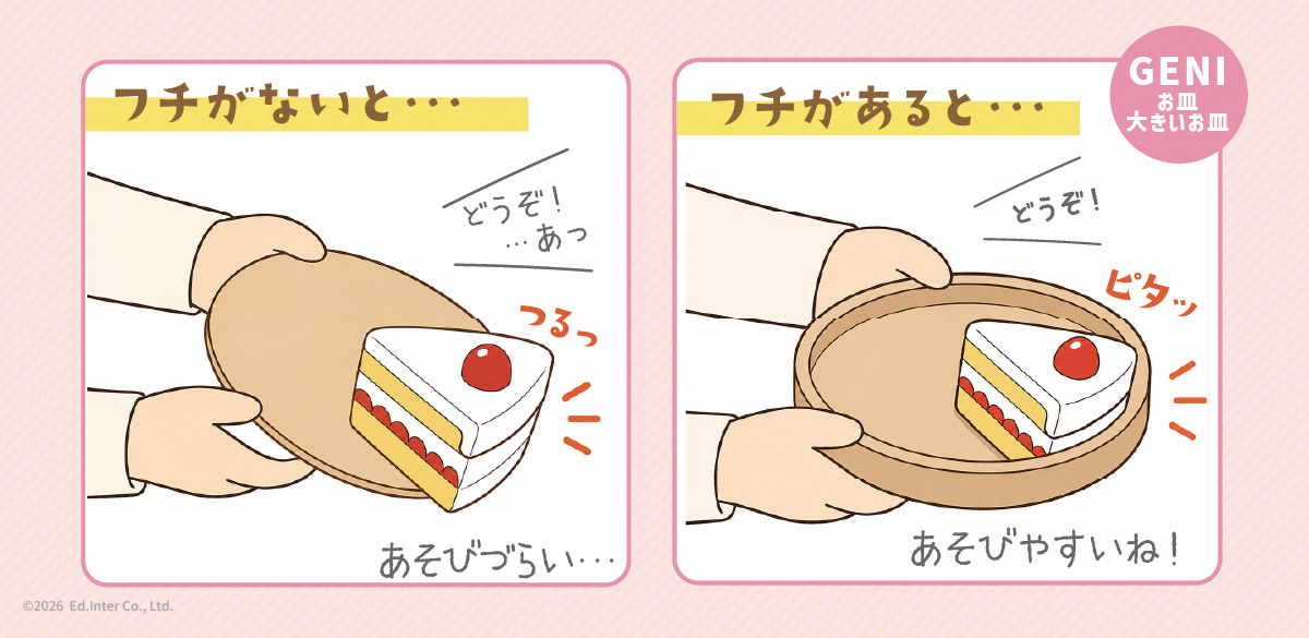 GENI（ジェニ）の知育玩具｜はじめての知育おままごと「大きいお皿」
