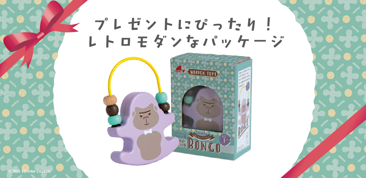 ギフトにおすすめGENI（ジェニ）木製知育玩具│くるくるルーピングトイ ゆかいなBongo-ボンゴ-