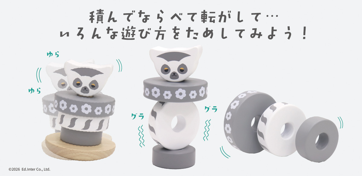 ギフトにおすすめGENI（ジェニ）木製知育玩具│ゆらゆらスタッキングトイ ねぼすけLuLu-ルル-