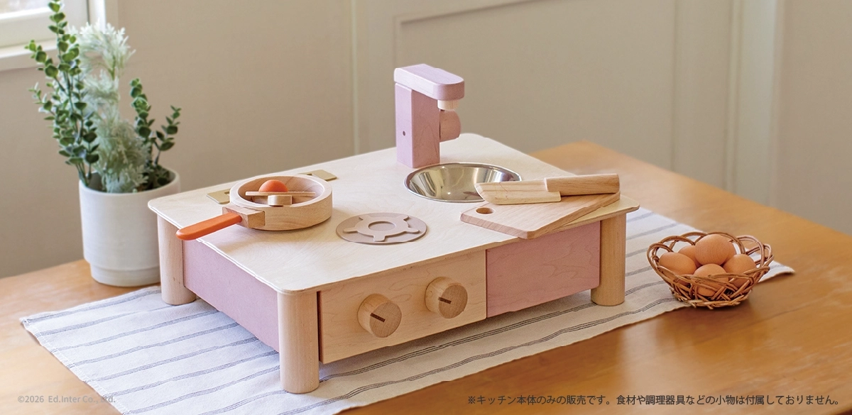 GENI│インテリアになじむ日本製ままごとキッチン