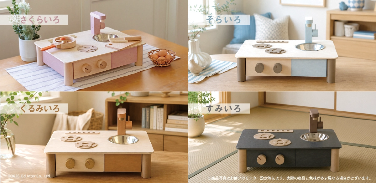 GENI│インテリアになじむ日本製ままごとキッチン